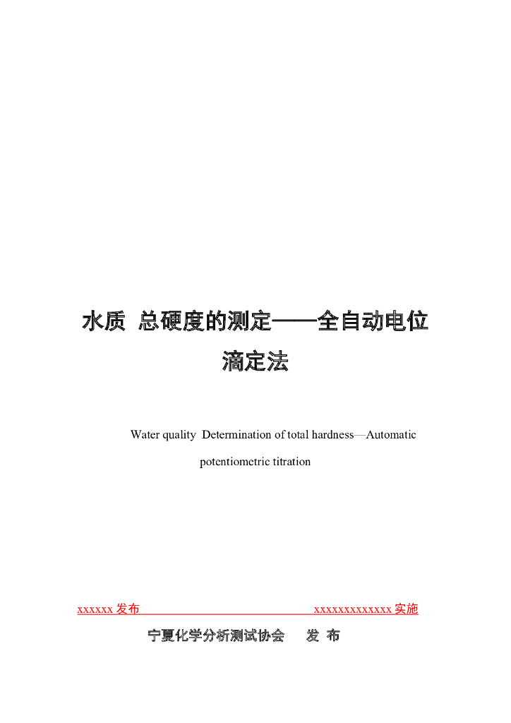 T/NAIA 0250-2023 标准预览