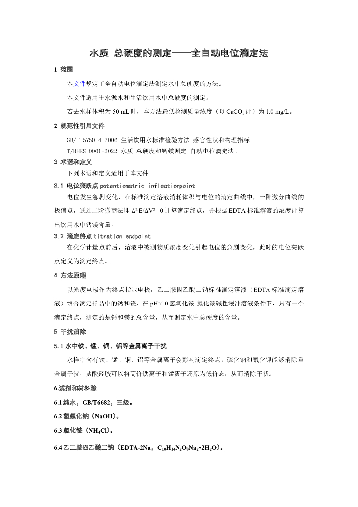 T/NAIA 0250-2023 标准预览