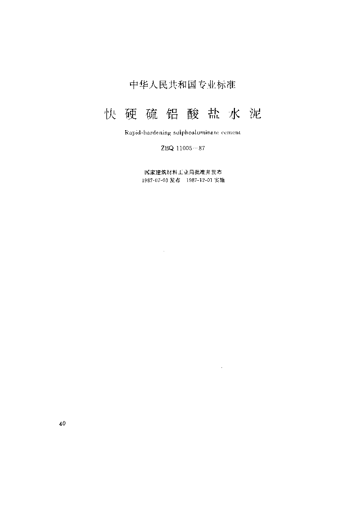 ZBQ 11005-1987 标准预览