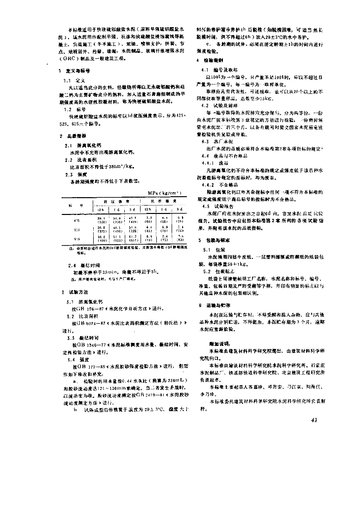 ZBQ 11005-1987 标准预览