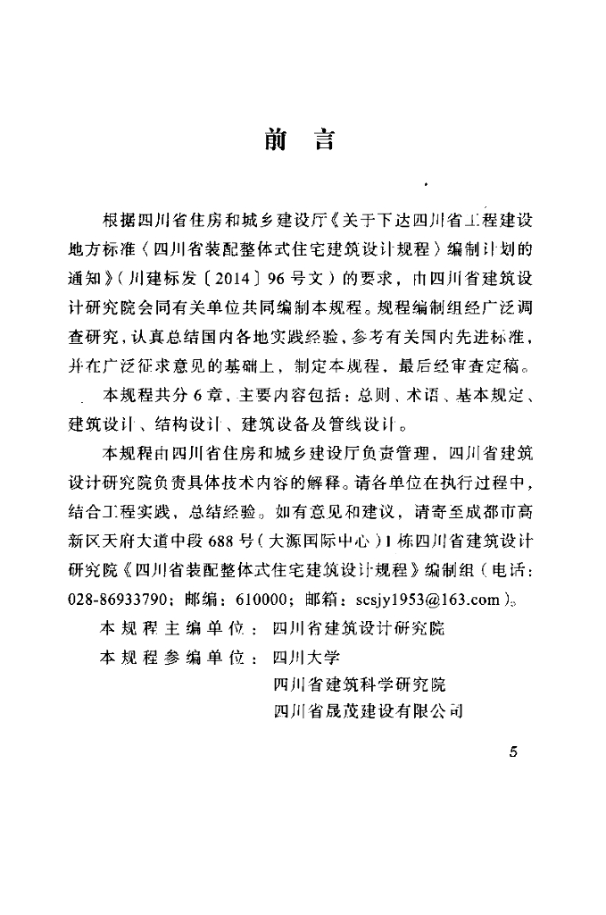 DBJ51/T 038-2015 标准预览
