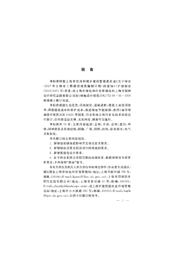 DG/TJ 08-15-2020 标准预览