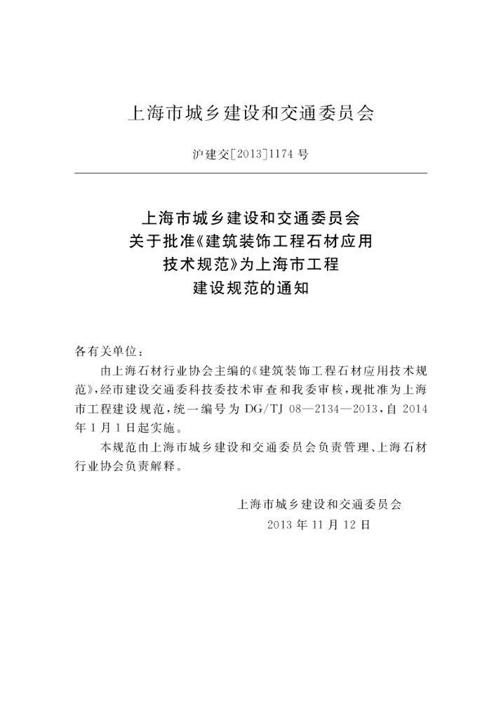DG/TJ 08-2134-2013 标准预览