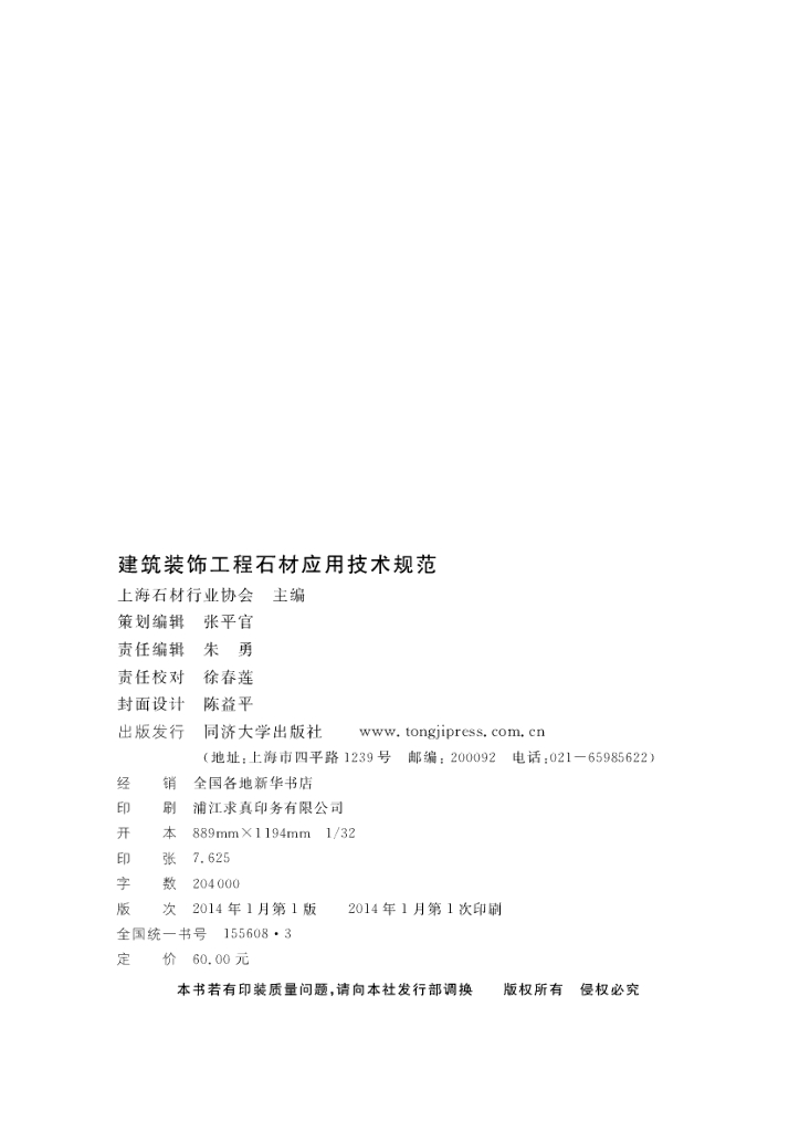 DG/TJ 08-2134-2013 标准预览