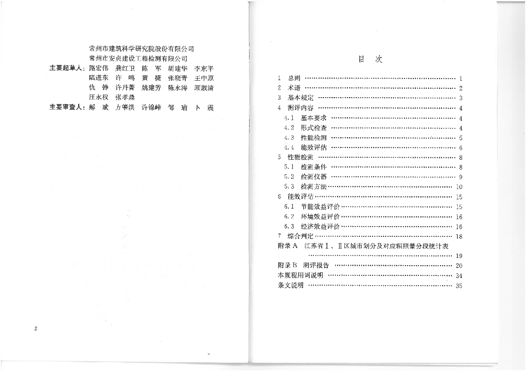 DGJ32/TJ 170-2014 标准预览
