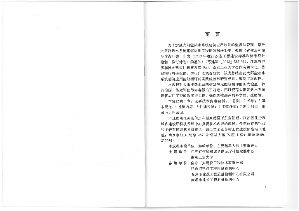 DGJ32/TJ 170-2014 标准预览