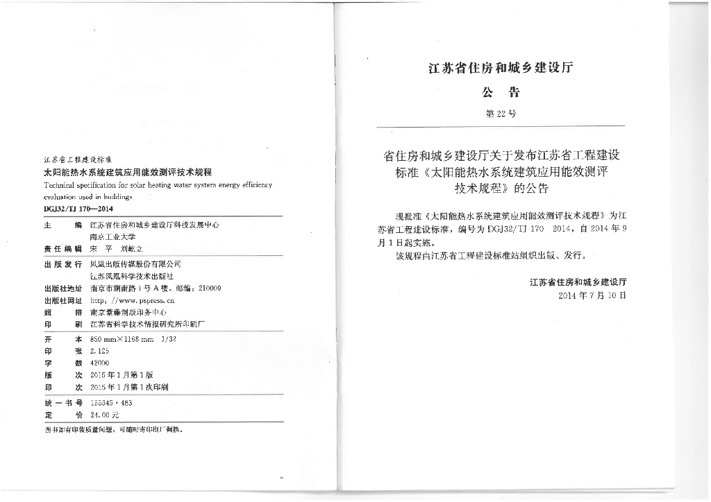 DGJ32/TJ 170-2014 标准预览