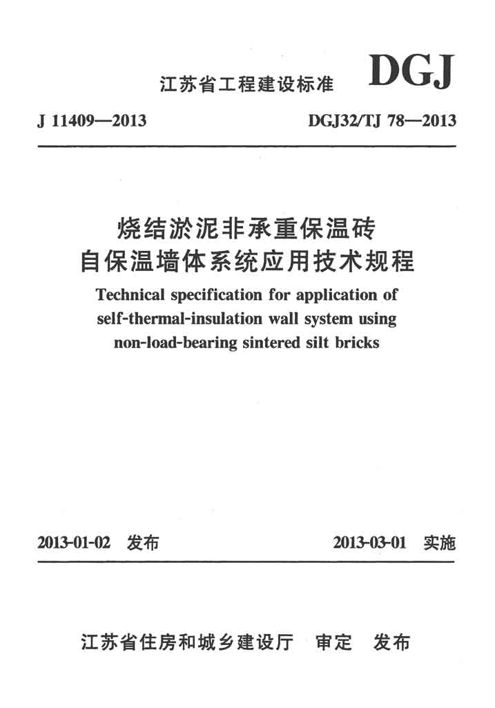 DGJ32/TJ 78-2013 标准预览