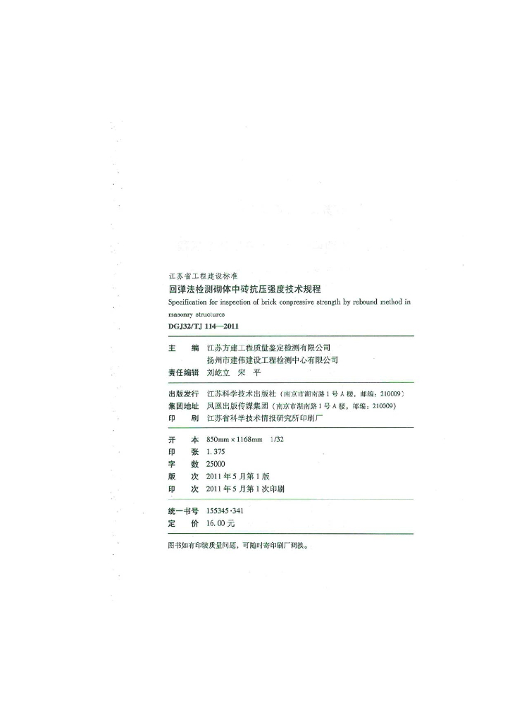 DGJ32/TJ 114-2011 标准预览