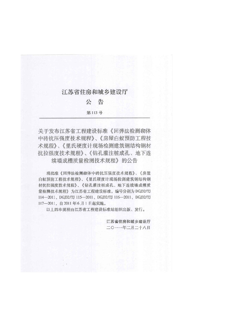DGJ32/TJ 114-2011 标准预览