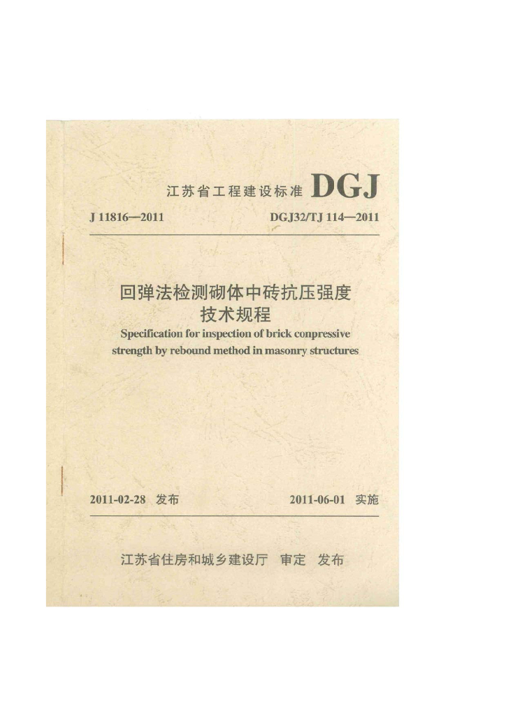 DGJ32/TJ 114-2011 标准预览