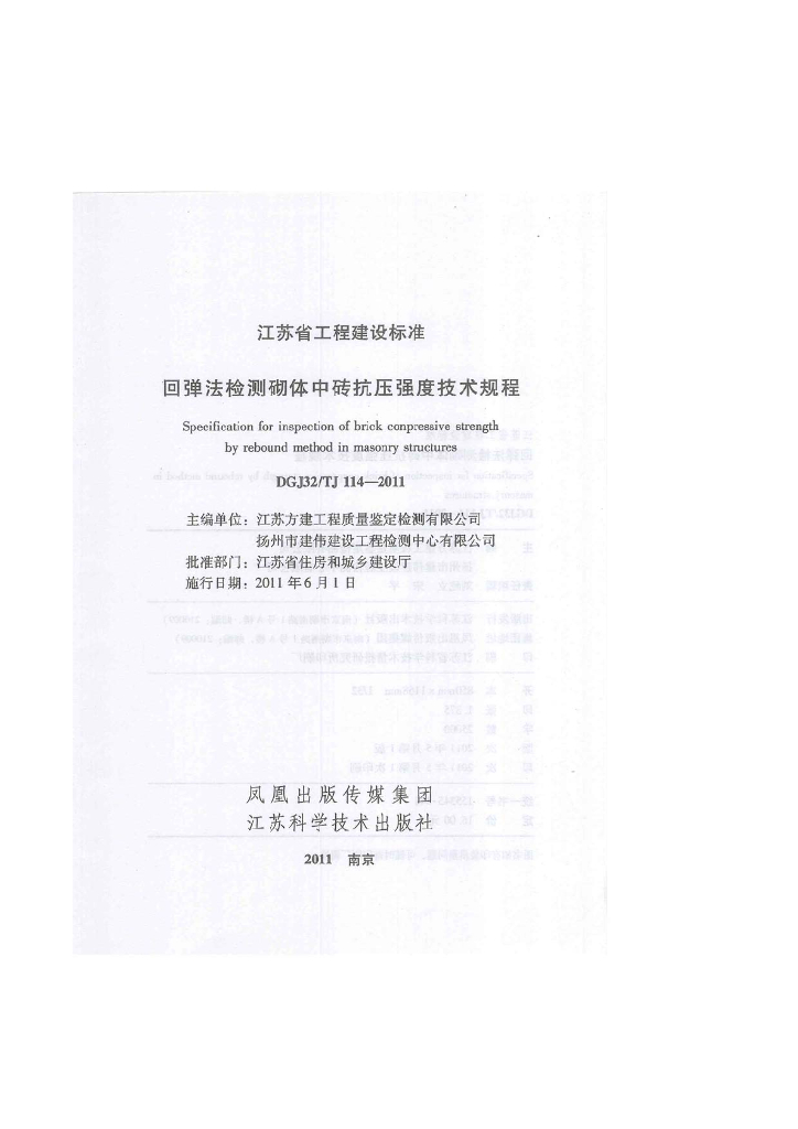 DGJ32/TJ 114-2011 标准预览