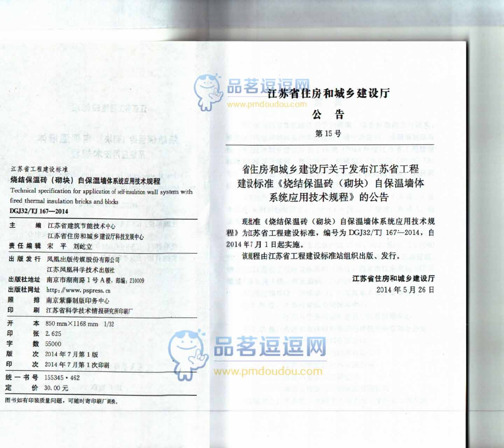 DGJ32/TJ 167-2014 标准预览
