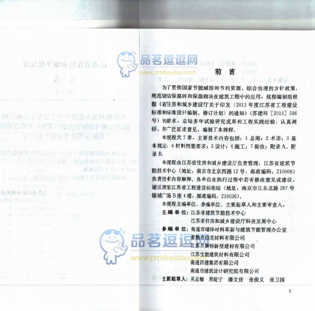 DGJ32/TJ 167-2014 标准预览