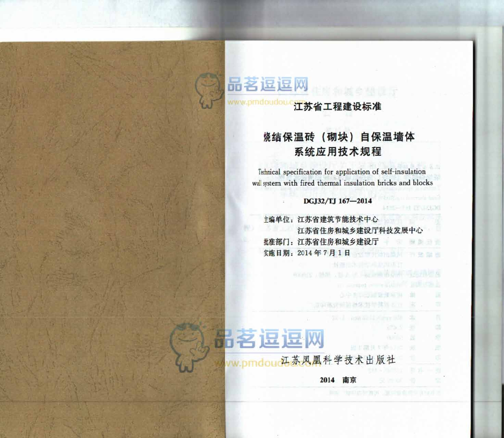 DGJ32/TJ 167-2014 标准预览