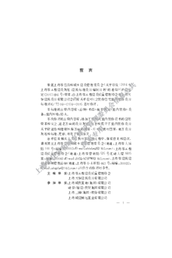 DG/TJ 08-2178-2021 标准预览