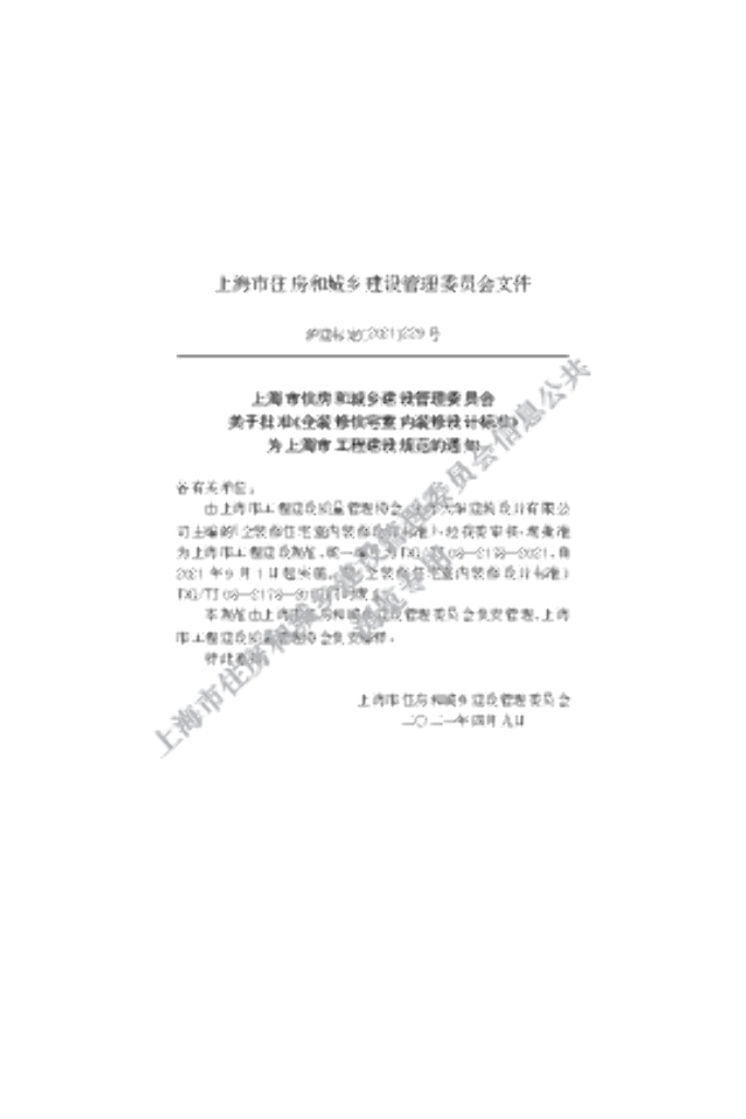 DG/TJ 08-2178-2021 标准预览