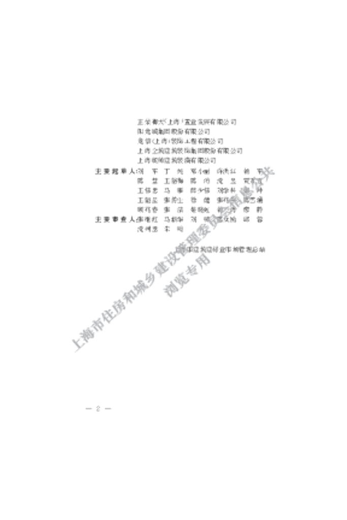 DG/TJ 08-2178-2021 标准预览