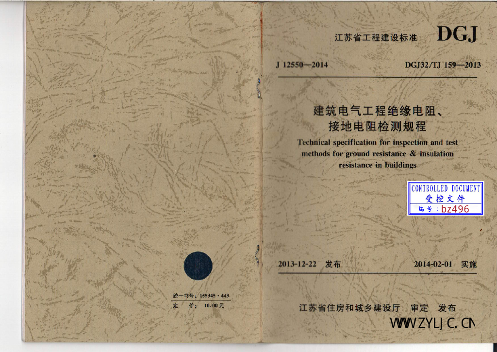 DGJ32/TJ 159-2013 标准预览