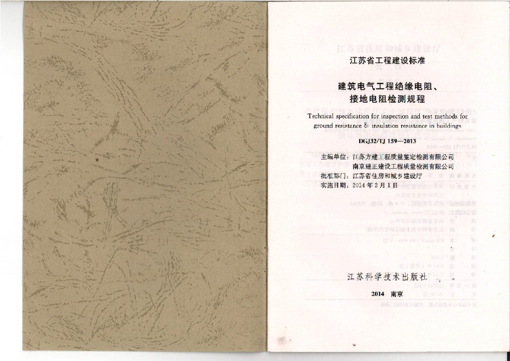DGJ32/TJ 159-2013 标准预览