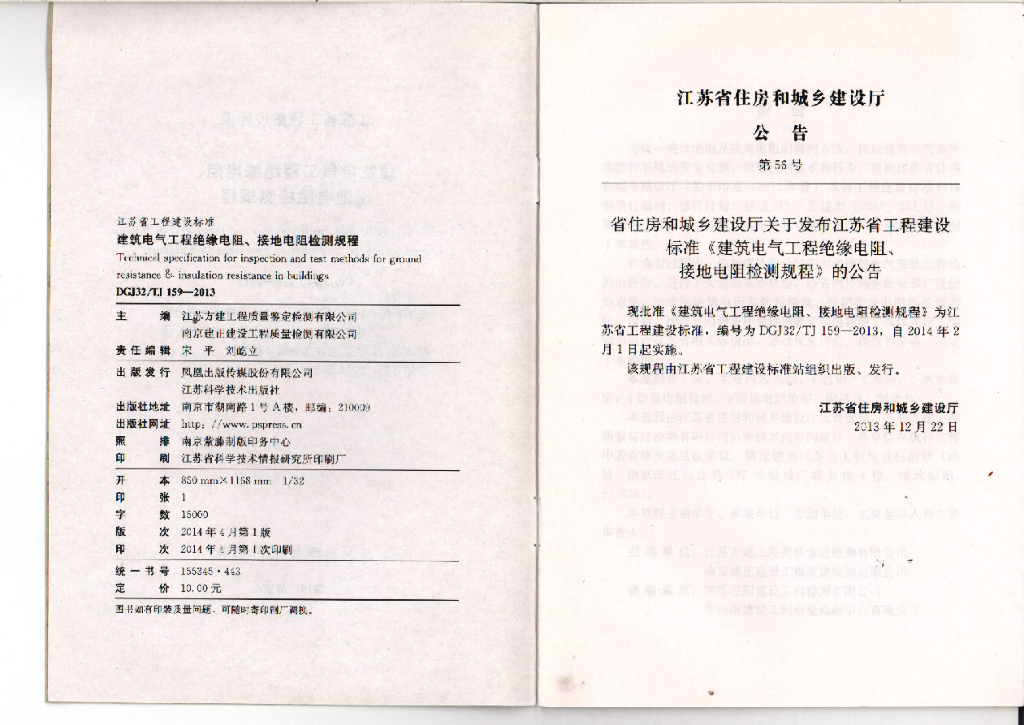 DGJ32/TJ 159-2013 标准预览