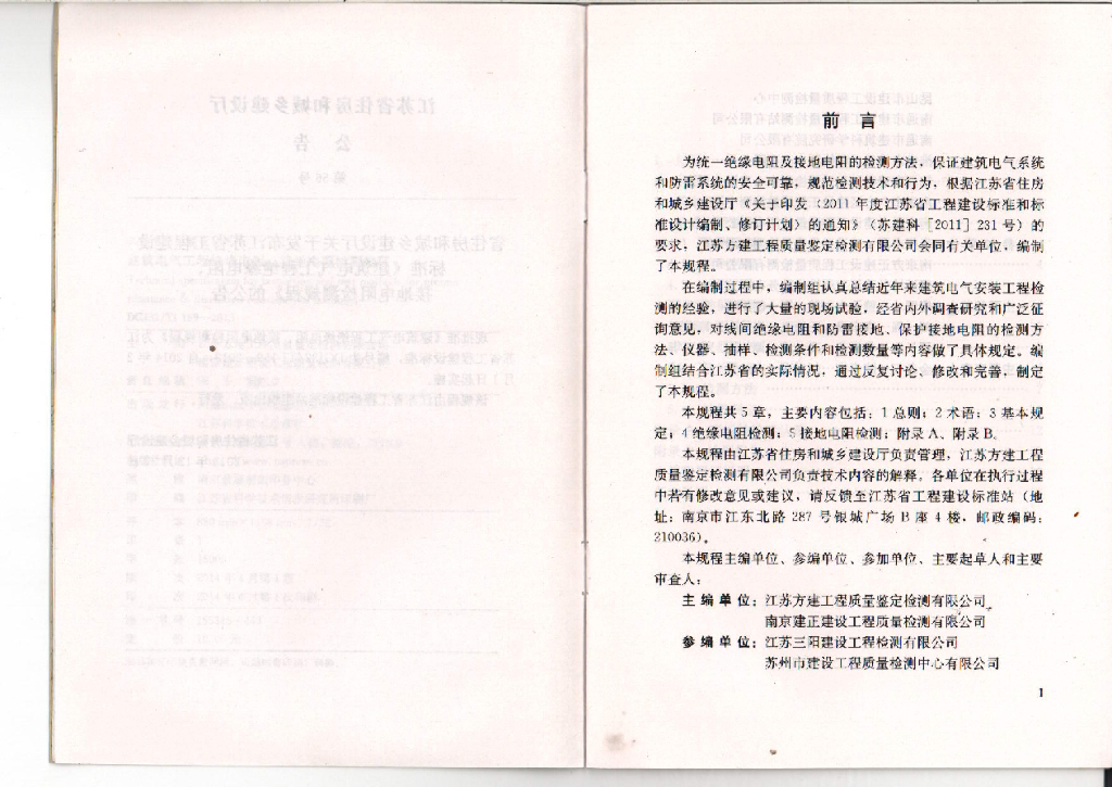 DGJ32/TJ 159-2013 标准预览