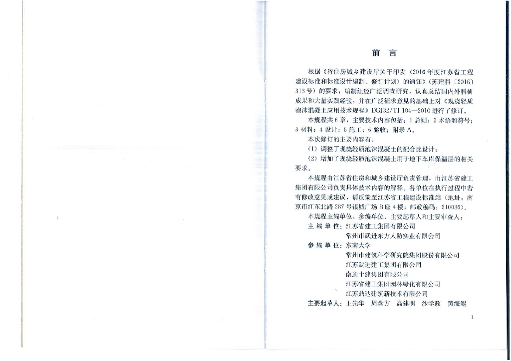 DGJ32/TJ 104-2017 标准预览