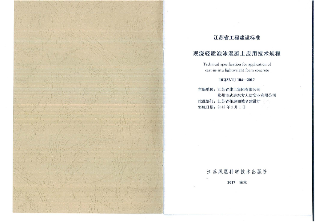 DGJ32/TJ 104-2017 标准预览