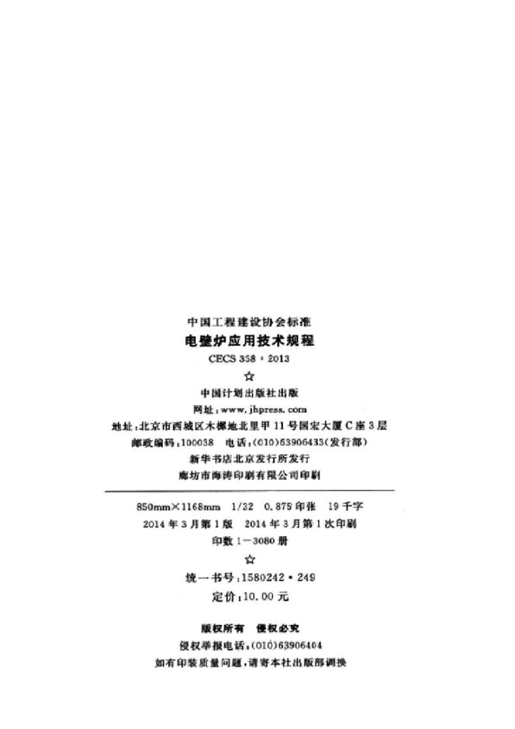 CECS 358-2013 标准预览