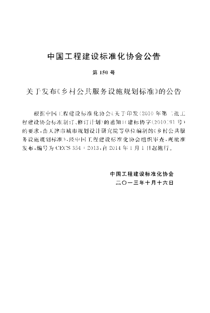 CECS 354-2013 标准预览