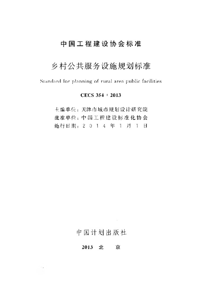 CECS 354-2013 标准预览