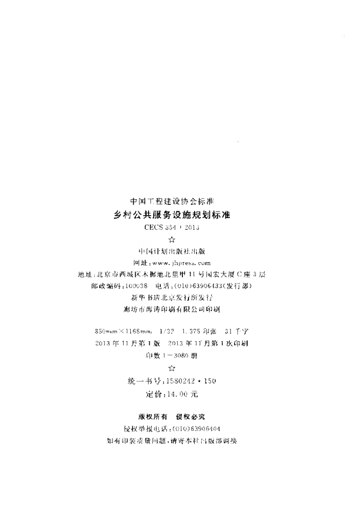 CECS 354-2013 标准预览