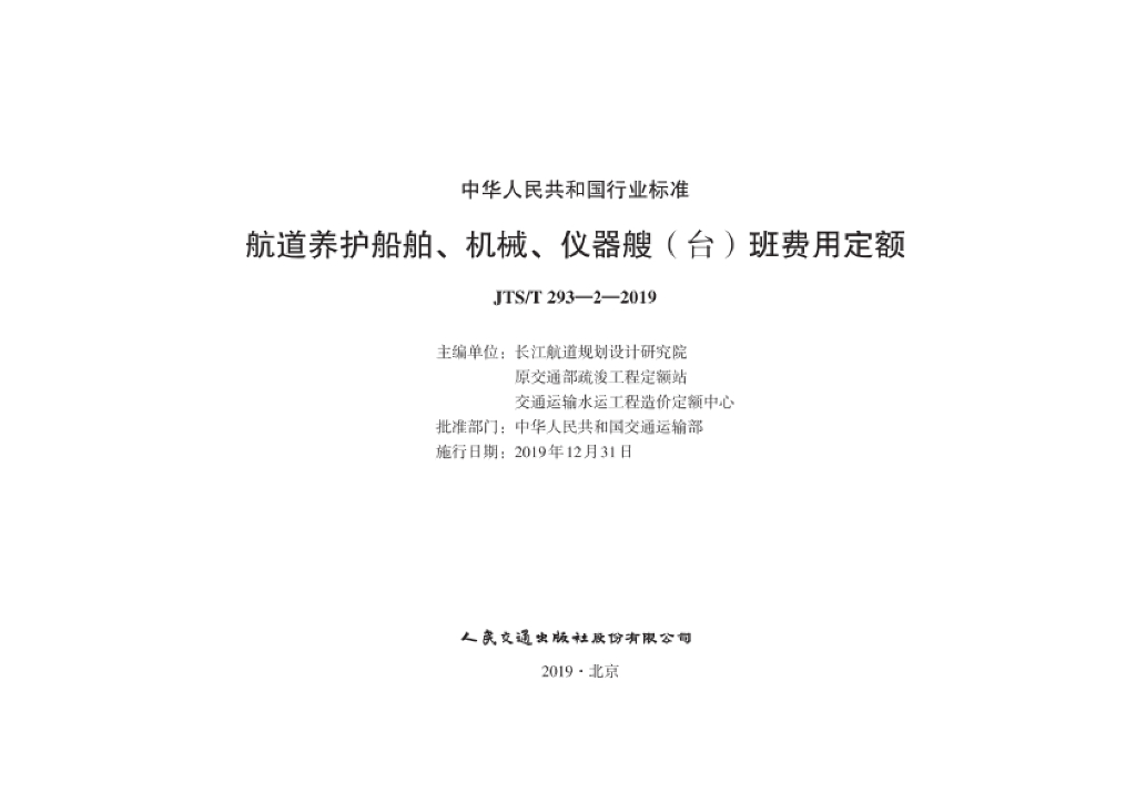 JST/T 293-2-2019 标准预览