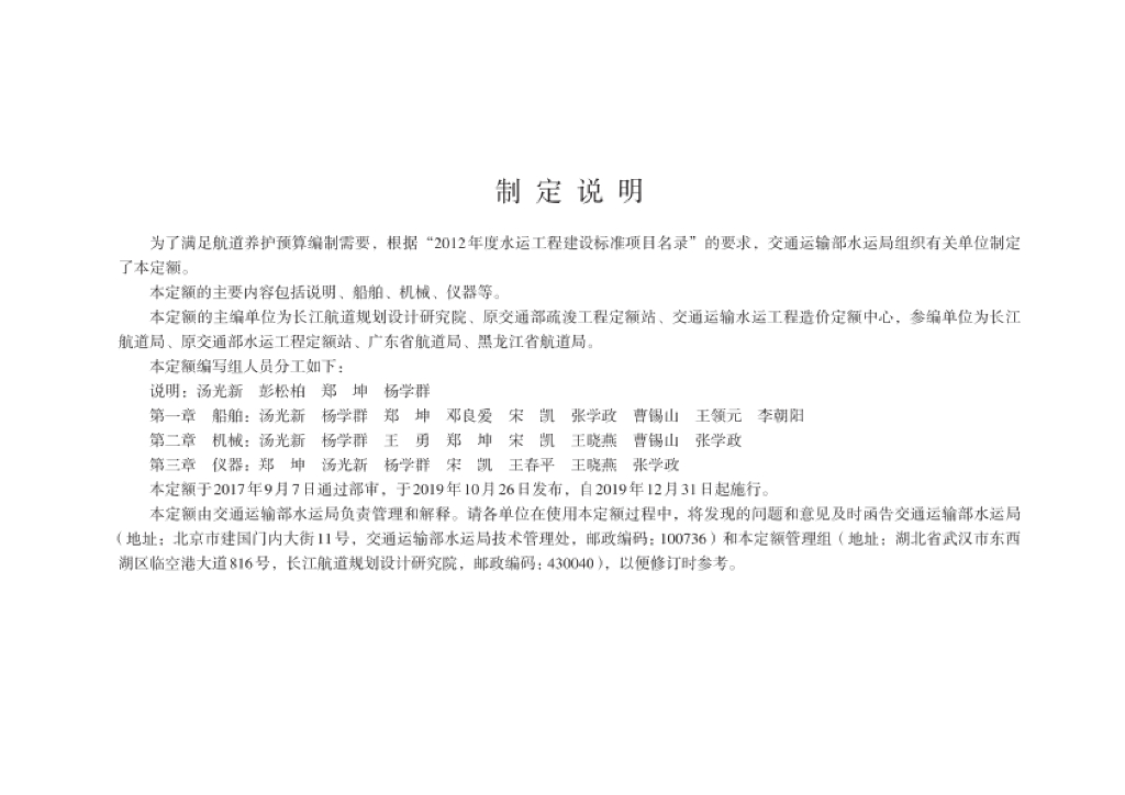 JST/T 293-2-2019 标准预览