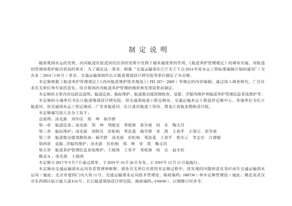 JST/T 293-1-2019 标准预览