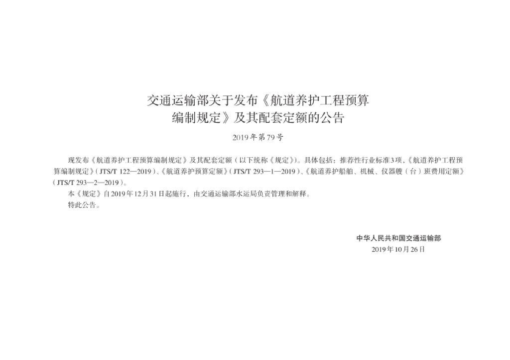 JST/T 293-1-2019 标准预览