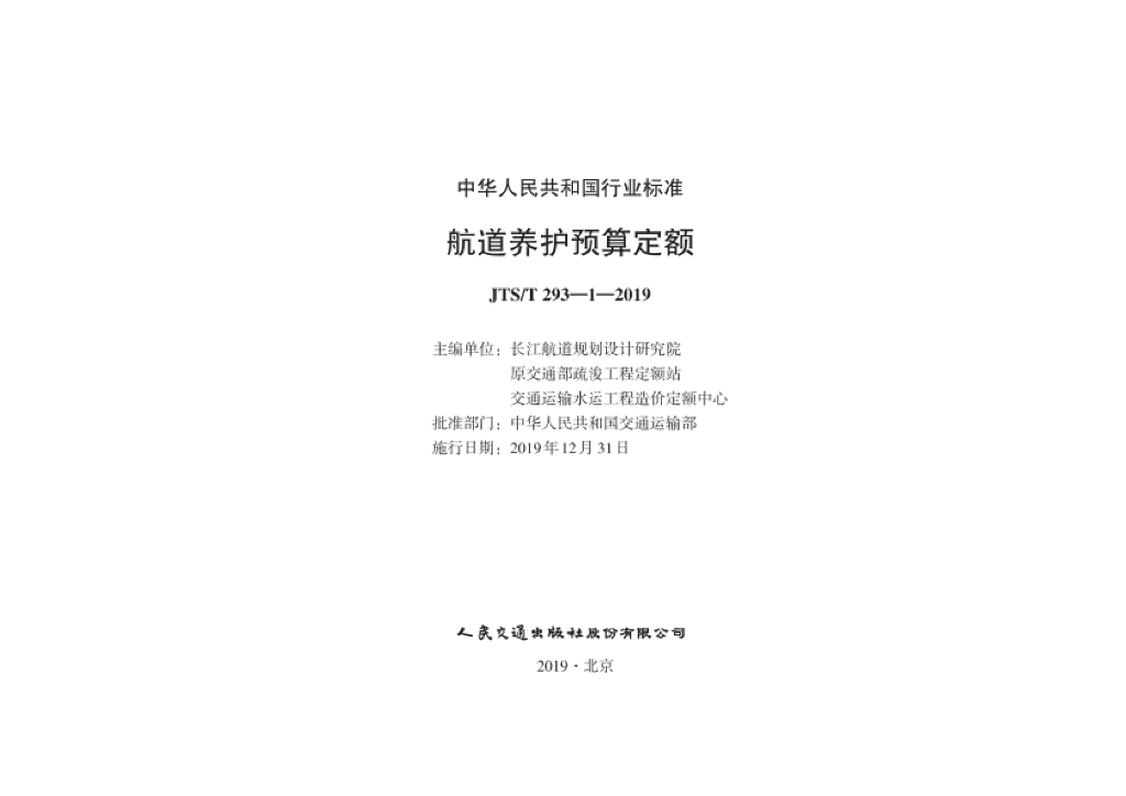 JST/T 293-1-2019 标准预览