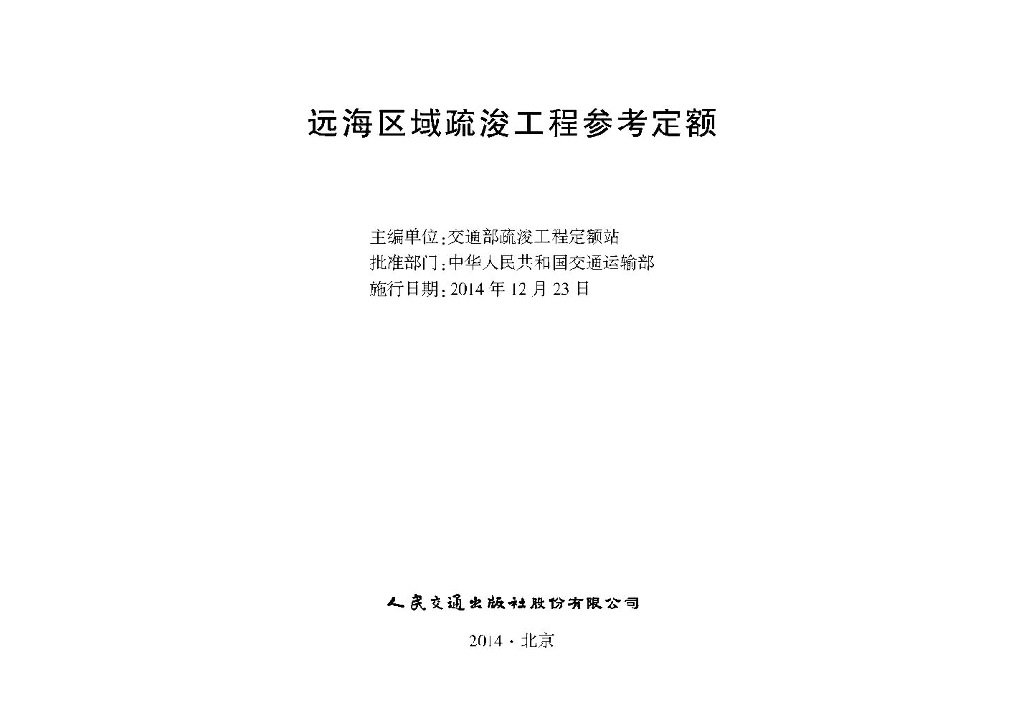 JSF 2014-1082 标准预览