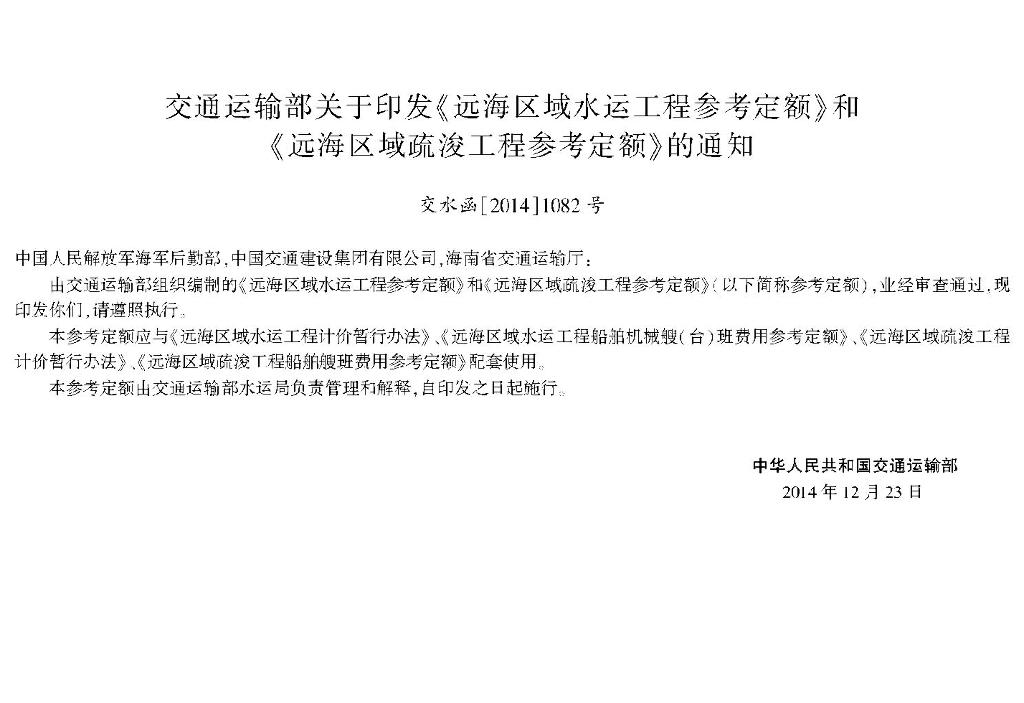 JSF 2014-1082 标准预览