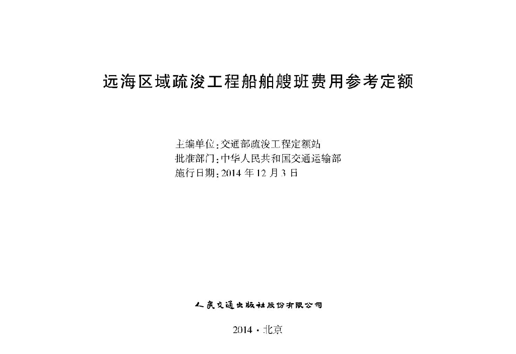 JSH 2014-1025 标准预览