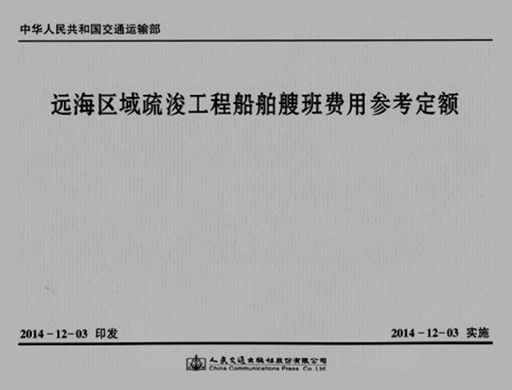 JSH 2014-1025 标准预览