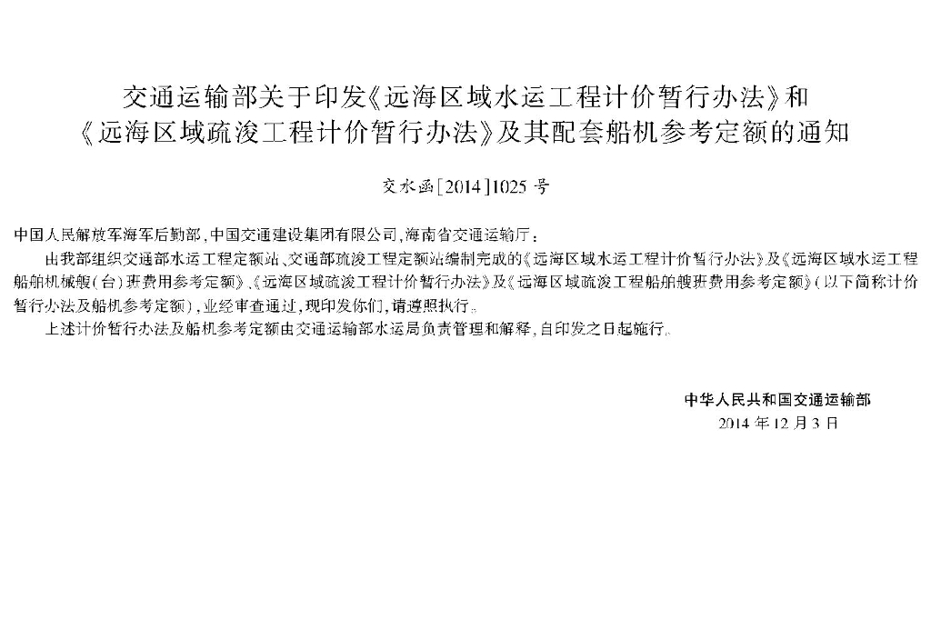 JSH 2014-1025 标准预览
