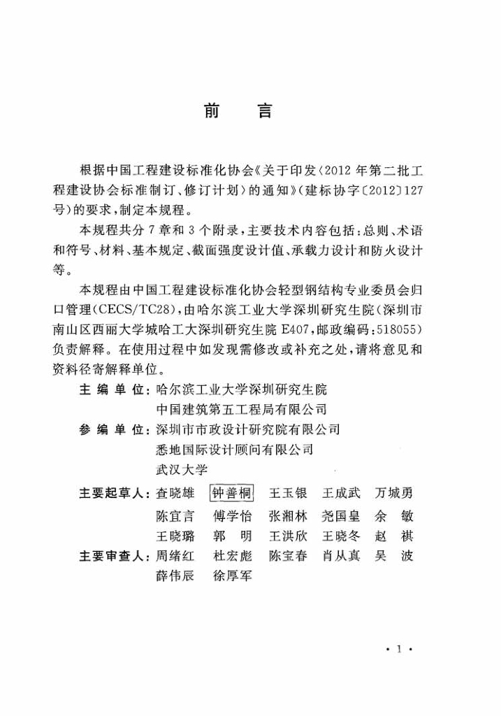 CECS 408-2015 标准预览