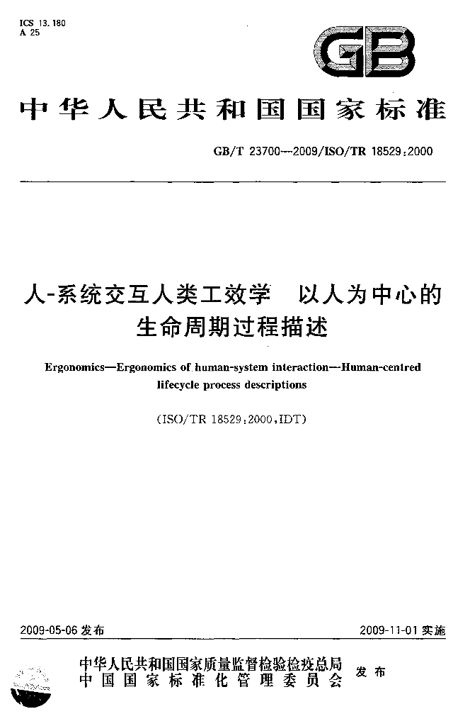 GB/T 23700-2009 标准预览