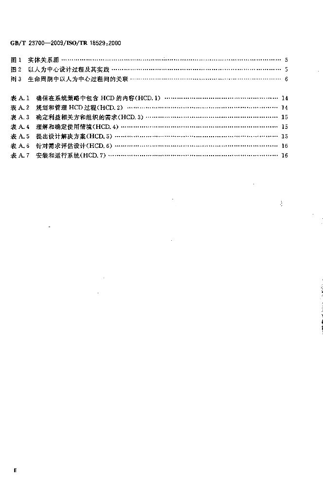 GB/T 23700-2009 标准预览
