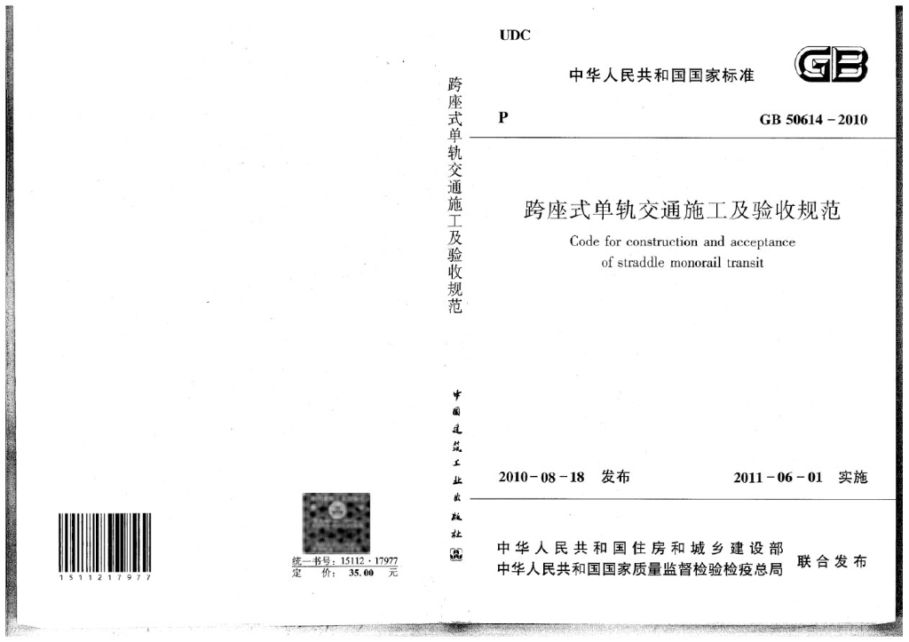 GB 50614-2010 标准预览