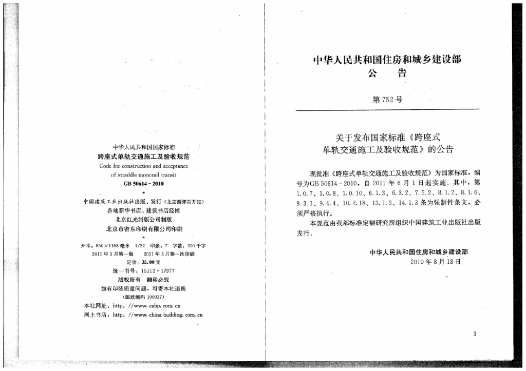 GB 50614-2010 标准预览