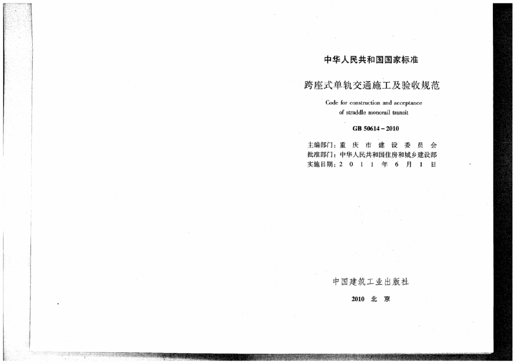 GB 50614-2010 标准预览