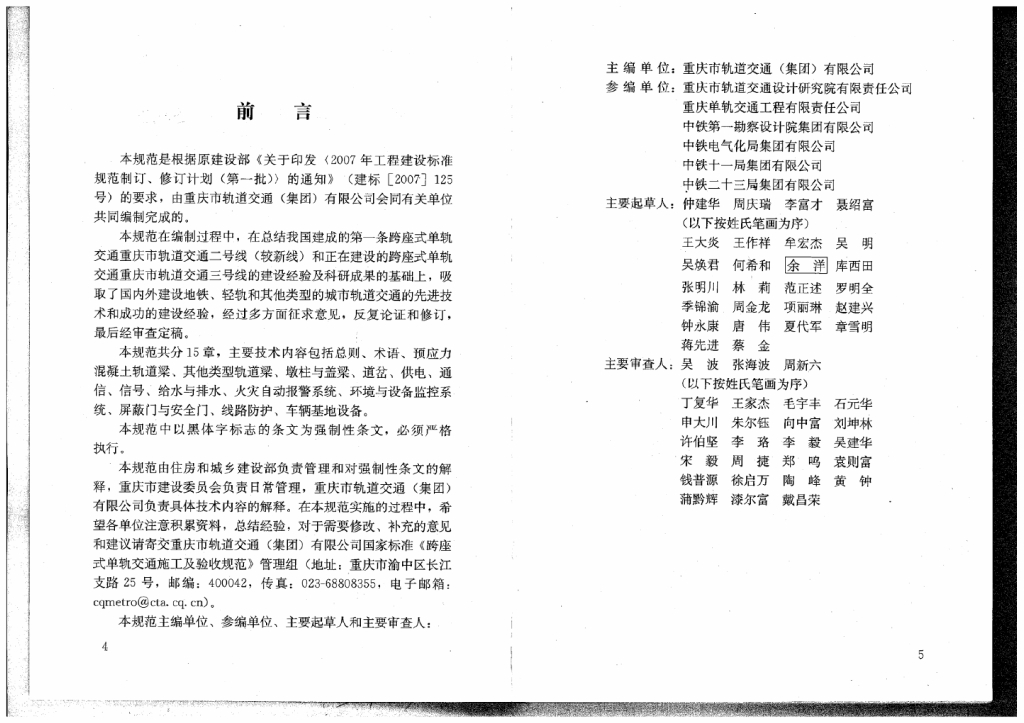 GB 50614-2010 标准预览