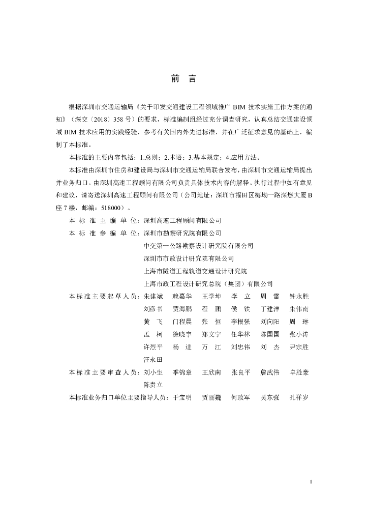 SJG 88-2021 标准预览